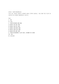 최근 개정된 사회복지 사업법의 내용을 간략히 정리하고, 이를 통해 가장 시급히 개선되어야 할 문제점