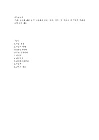 하지에 대한 공부 차원에서 골반, 무릎, 발목, 발 중에서 한 부분을 택하여 요약 정리