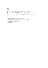 가. 임시의 지위를 정하는 가처분(의의, 요건, 구체적인 예 등)