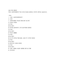 사회복지행정의 특성 3가지 이상을 설명하고 본인의 생각을 서술하시오