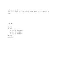 김혜순 시인의 (출가기)를 의미론적, 표면적, 형식적 등 소논문형식으로 분석하기