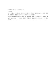 (인간행동과사회환경) 1. 동물과는 근본적으로 다른 인간만의 행동 특성을 정리하고, 이에 대한 자신의 견해