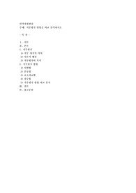 직무평가 방법을 비교 분석하시오