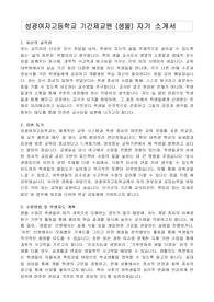 성광여자고등학교 기간제교원 (생물) 자기 소개서