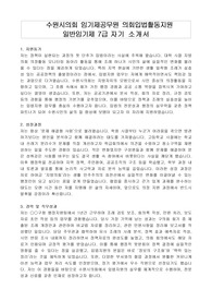 수원시의회 임기제공무원 의회입법활동지원 일반임기제 7급 자기 소개서, 직무수행계획서