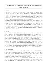 수원시의회 임기제공무원 정책지원관 일반임기제 7급 자기 소개서, 직무수행계획서