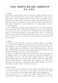 안양시 개방형직위 홍보기회관 지방행정사무관 자기 소개서, 직무수행계획서