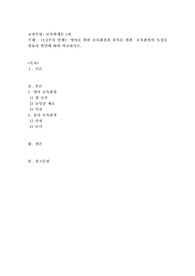 (보육학개론 1차) 영아를 위한 보육환경과 유아를 위한　보육환경의 특징을 영유아 발달에 따라 비교하시오