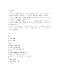 1. 현행 우리 법제에 존재하는 자동화된 행정처분 내지 자동화된 행정결정과 관련된 법령을