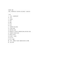 사회학이란 무엇이며 연구관점은 무엇인가
