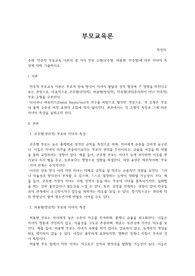 부모교육론