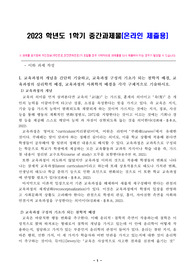 방통대 유아교육과 교육과정 중간 과제물