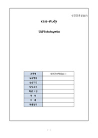 성인간호학실습 -cholecystitis 케이스