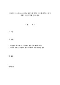임윤찬의 라흐마니노프 피아노 협주곡의 평가와 의의에 기반하여 한국 클래식 미래 전망을 분석하시오.
