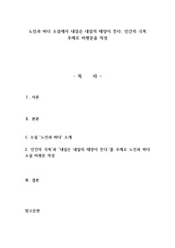 노인과 바다 소설에서 내일은 내일의 태양이 뜬다. 인간의 극복 주제로 비평문을 작성