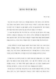[A+ 서평/독후감] &#039;앵무새 죽이기&#039;를 읽고