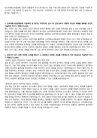 2025 대비 2024고려대학교안암병원 신규간호사 최종합격 자기소개서