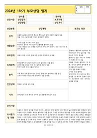 만3세 1학기 면담 (11명,2024년)