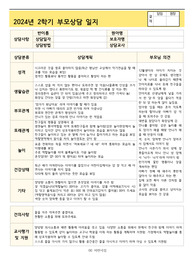 만3세 2학기 면담 (11명,2024년)