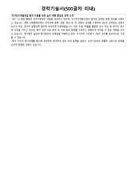 한국연구재단 연구직 대체 국가전략 사업평가 1팀 채용 경력기술서 자기소개서 면접자료 모음