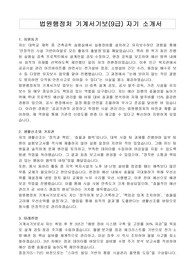 법원행정처 기계서기보(9급) 자기 소개서, 직무수행계획서