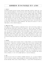 법원행정처 전기서기보(9급) 자기 소개서, 직무수행계획서