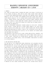 충남대학교 대학회계직원 교육전문행정원 대체계약직 고충상담원 자기 소개서, 직무수행계획서
