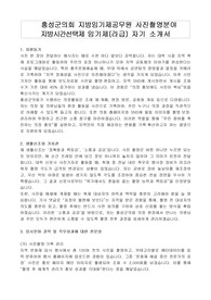 홍성군의회 지방임기제공무원 사진촬영분야 지방시간선택제 임기제(라급) 자기 소개서, 직무수행계획서