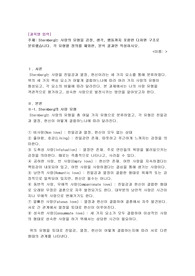 부모교육론 A+, 백분위 100) Sternberg는 사랑의 유형을 감정, 생각, 행동까지 포함한 다차원 구조로 분류했습니다. 각 유형별 정의를 제외한, 분석 결과만 작성하시오.