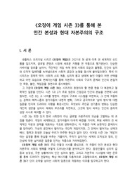 오징어게임 3 감상문(인간 본성과 현대 자본주의의 구조)