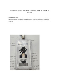(합격인증 O) 2025년도 분당차/강남차합격스팩 자기소개서 분당차병원 필기시험꿀팁