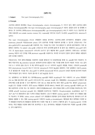 서울여자대학교 유기화학실험 결과 레포트 1. TLC (Thin Layer Chromatography)