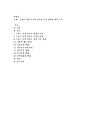 프랑스 인권 선언과 헌법의 기본 원리에 대한 고찰