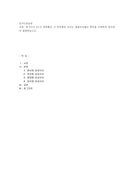 한국어의 4가지 문장형과 각 문장형에 쓰이는 종결어미들의 특징을 간략하게 정리하여 설명