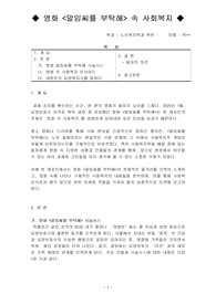 사회복지역사 노인복지 관련 영화 독후감 작성