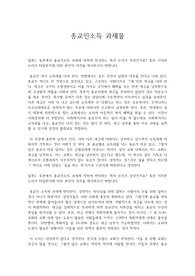 종교인소득에 대한 찬성과 반대