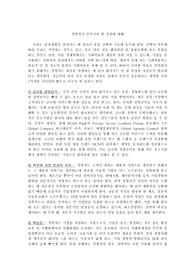 경영학 입문) 경영자에 갖춰야 할 자질에 관해