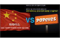 파파이스 중국시장 진출전략