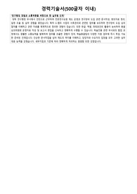한국연구재단 학술총괄팀 연구직 대체 자기소개서 면접 경력기술서 자료집