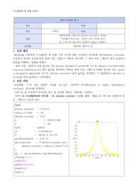 MATLAB을 이용하여 중력이상체 찾기