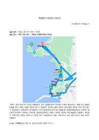 격포분지 야외지질조사 보고서