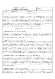 이화여자대학교 교육대학원 유아교육학과 연구계획서(합격 연구계획서 및 면접 질문)