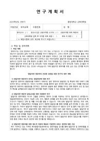 중앙대학교 교육대학원 유아교육학과 합격 연구계획서