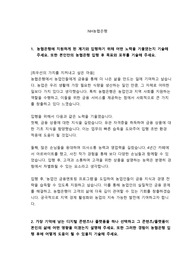 2024 하반기 NH농협은행 서류 합격 자기소개서