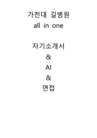 2025년 6월 신규간호사 가천대 길병원 자기소개서, 면접 기출 / 합격인증