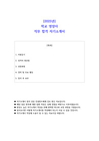 2025년 학교 영양사 직무 합격 자소서
