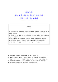 2025년 현대로템 기술직(생산직) 용접업무 직무 합격 자소서