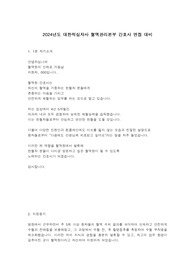 합격한 대한적십자사 간호직(혈액원) 면접 기출 및 답변포함