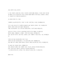2024 하반기 건강보험공단 건강직 합격 자소서(첨삭받음)