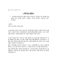 2024 심평원심사직 하반기 서류합격한 자소서(ㄹㅁ업체 첨삭본)